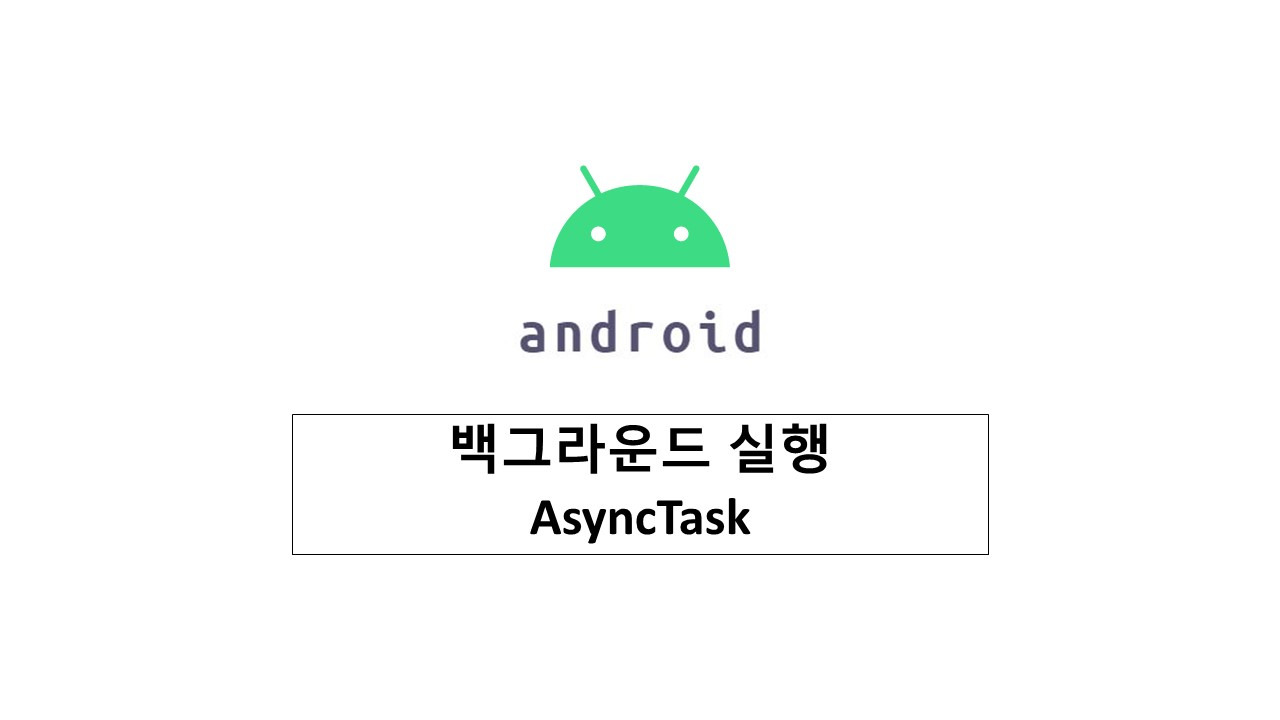 Android studio asynctask устарел