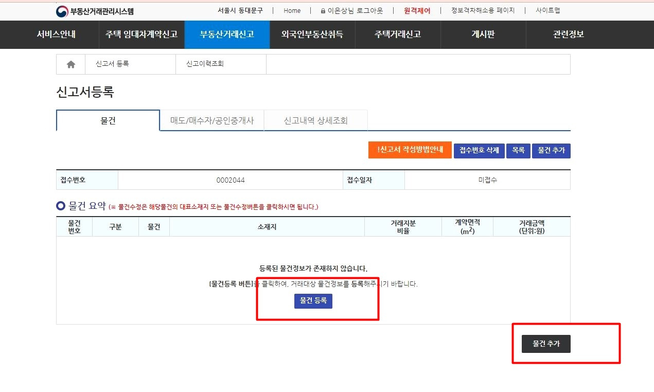 부동산 매매계약 체결후 '부동산거래신고'.. 신청방법은.. 3 ywAAAAAAQABAAACAUwAOw==