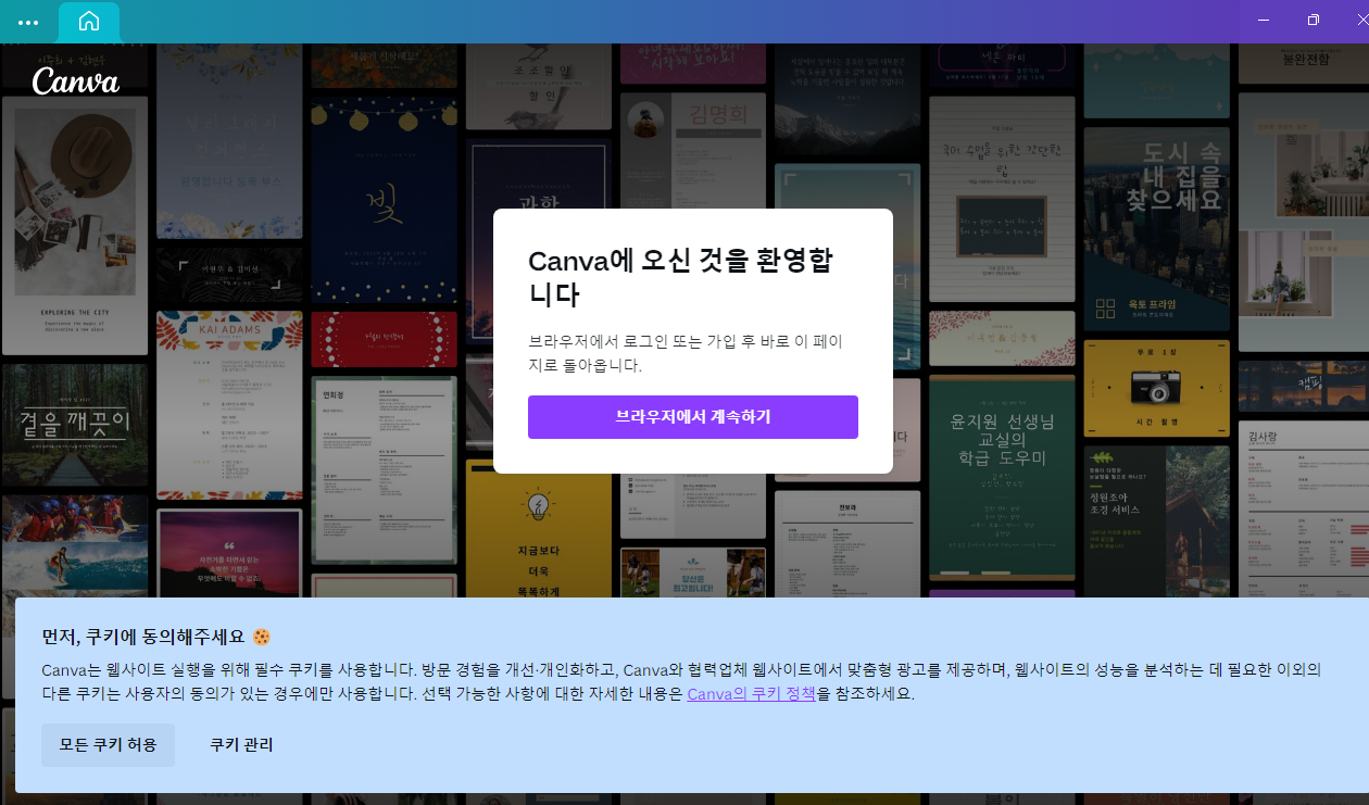 윈도우 캔바 앱 무료 다운로드 및 인증하기 4 ywAAAAAAQABAAACAUwAOw==