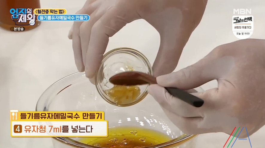 엄지의 제왕 임상진 들기름유자메밀국수 레시피 만드는법 - 혈전증 막는 법 6 ywAAAAAAQABAAACAUwAOw==