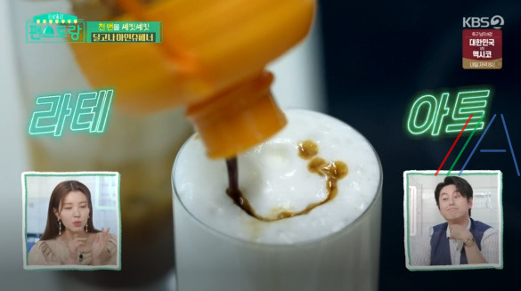편스토랑 달고나 아인슈페너 만드는 법 류수영 어남선생 레시피 - 믹스커피 11 ywAAAAAAQABAAACAUwAOw==