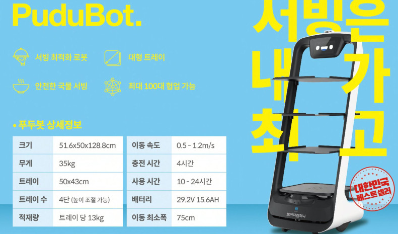 난 로봇 전기 자전거