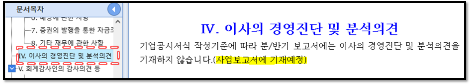 주린이를 위한 사업보고서 간단하게 보는 법 15 ywAAAAAAQABAAACAUwAOw==