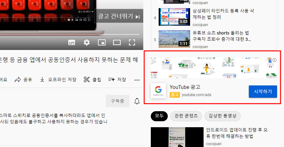 유튜브 광고 종류 및 조회수 정리 2 ywAAAAAAQABAAACAUwAOw==