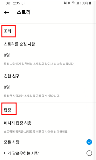 인스타그램 스토리 기능 설정하고 사용하기 5 ywAAAAAAQABAAACAUwAOw==