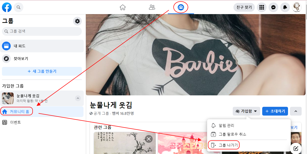 페이스북 그룹 사용법 | 만들기, 가입하기, 가입 취소하기 5 ywAAAAAAQABAAACAUwAOw==