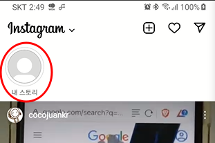 인스타그램 스토리 기능 설정하고 사용하기 7 ywAAAAAAQABAAACAUwAOw==