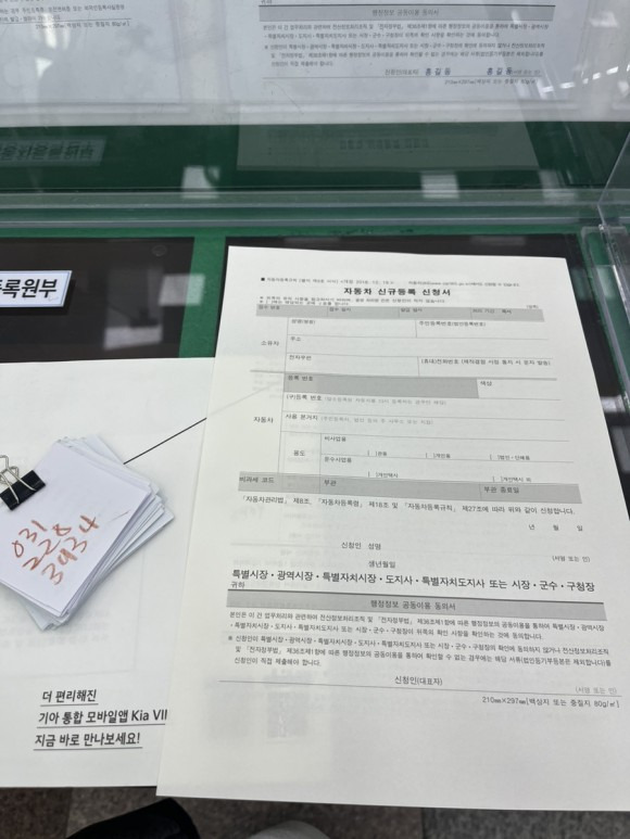수원 자동차등록사업소 셀프 등록 서류, 준비물, 부여번호 받기