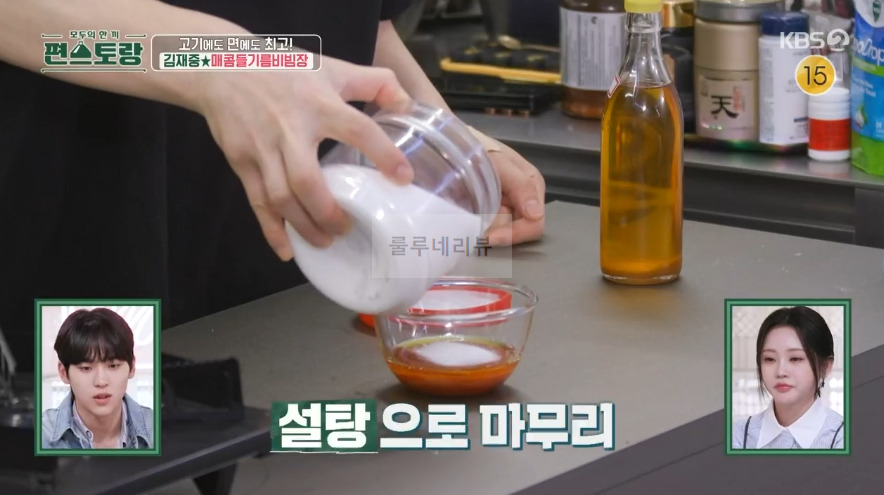 편스토랑 김재중 만능양념장 레시피 - 매콤들기름비빔장 팔도통합장 5 ywAAAAAAQABAAACAUwAOw==