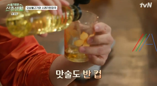 슬기로운산촌생활 오삼불고기 레시피 만드는 법 - 조정석 오징어삼겹살볶음 3 ywAAAAAAQABAAACAUwAOw==