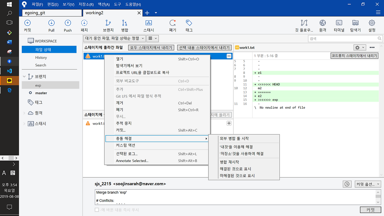 sourcetree compare two branches