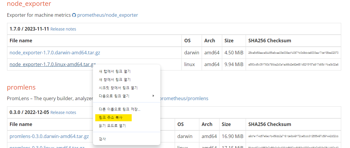 node exporter 바이너리 파일 다운로드