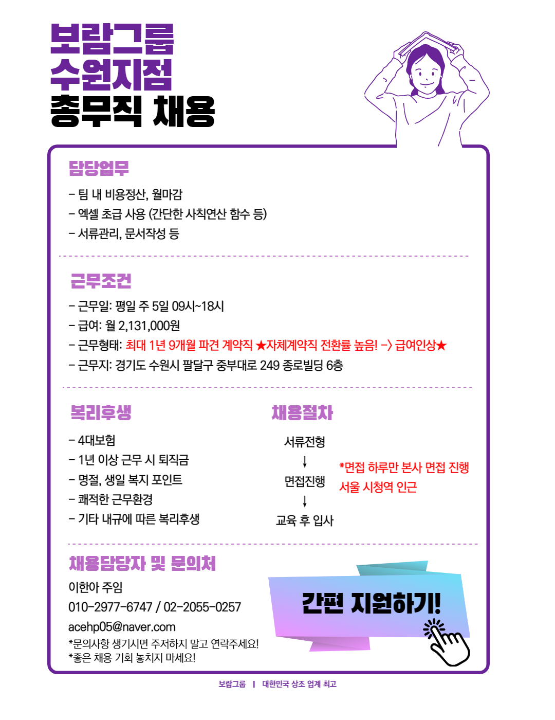 [에이스휴먼파워(주)] [수원/자체직전환] 보람그룹 수원지점 총무직 채용 - 사람인