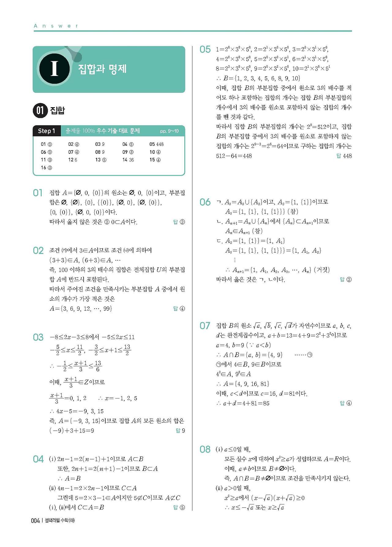 블랙라벨 고등수학하 답지 사진답지 빠른답지 모바일최적화 :: 답지