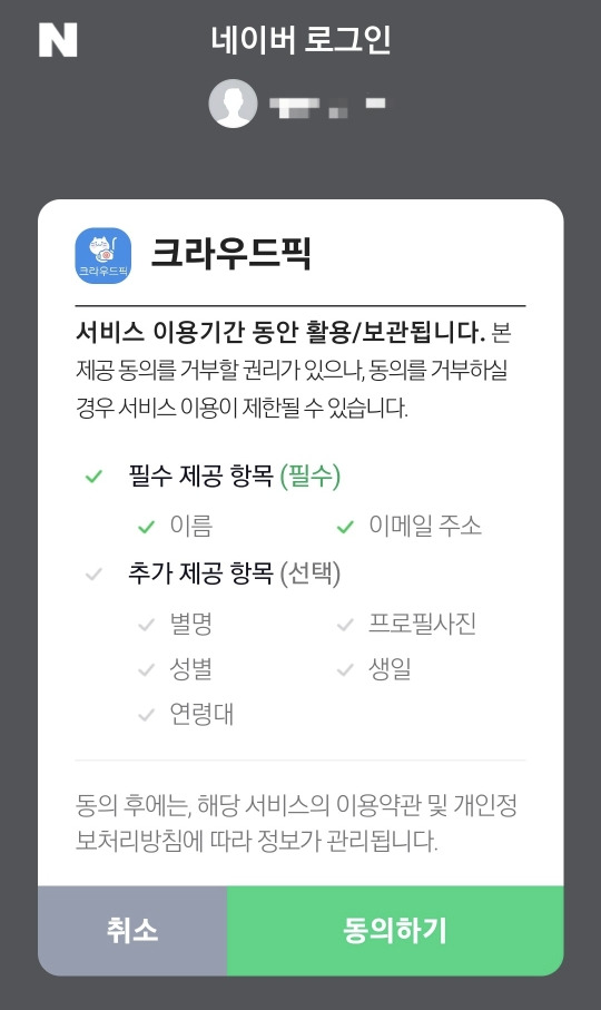 크라우드픽 Crowdpic 에서 사진작가 되기. 1편