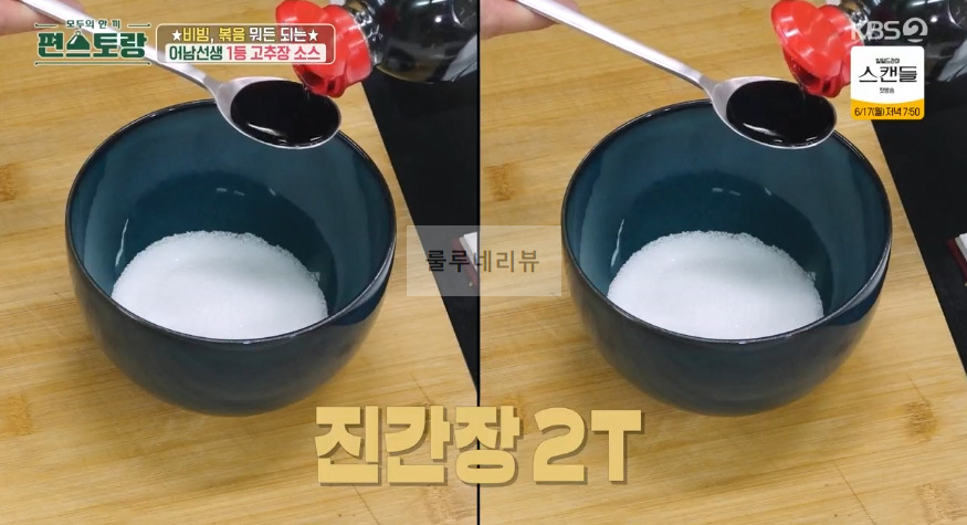 편스토랑 어남선생 1등 고추장 소스 만들기 레시피 - 비빔, 볶음 뭐든 되는 원더풀 어남 소스 (떡볶이 양념) 8 ywAAAAAAQABAAACAUwAOw==