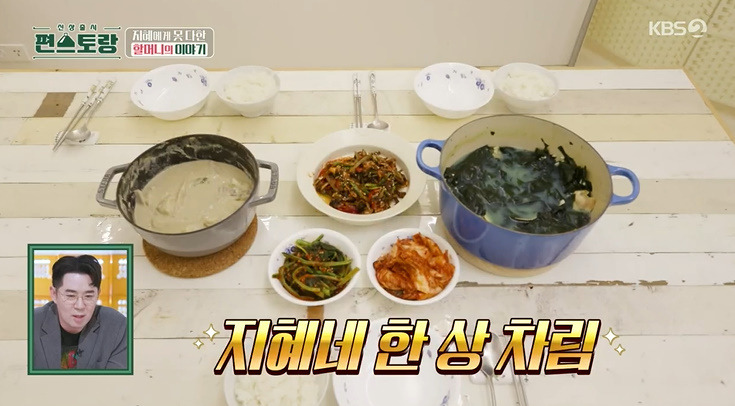 편스토랑 한지혜 백합 미역국 레시피 만드는법 - 한지혜 어머니 요리 1 ywAAAAAAQABAAACAUwAOw==