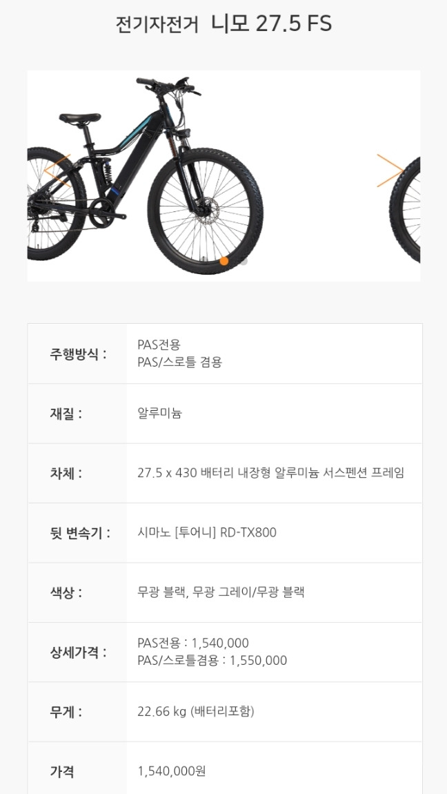 알톤 자전거 배터리