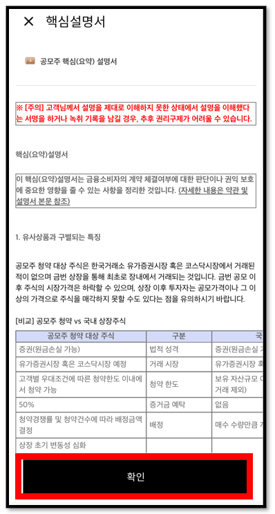 주린이를 위한 한국투자증권앱 공모주 청약 방법 13 ywAAAAAAQABAAACAUwAOw==