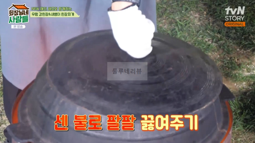 회장님네사람들 새뱅이 된장찌개 만들기 레시피 7 ywAAAAAAQABAAACAUwAOw==