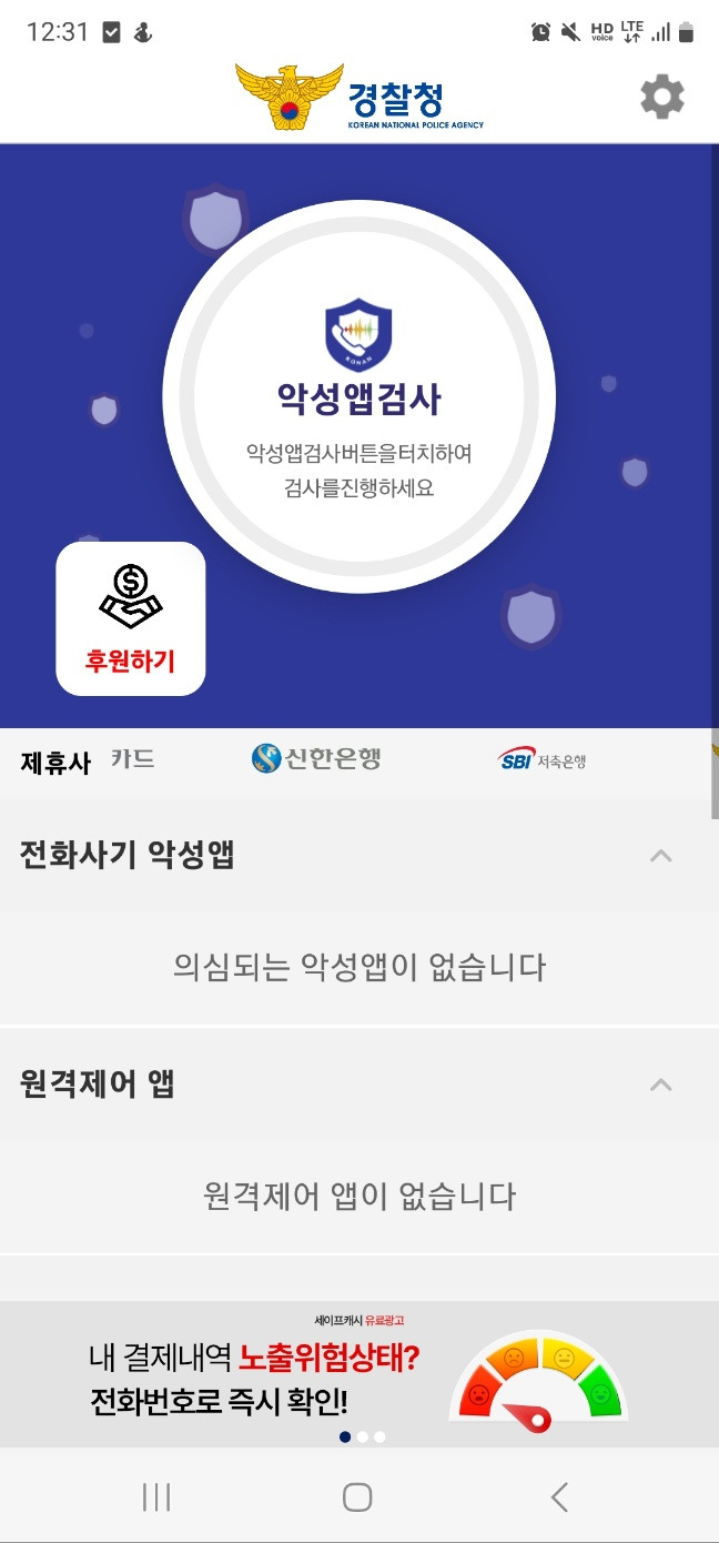 시티즌코난 앱 다운로드 - 보이스피싱 10대 유형 예방하기