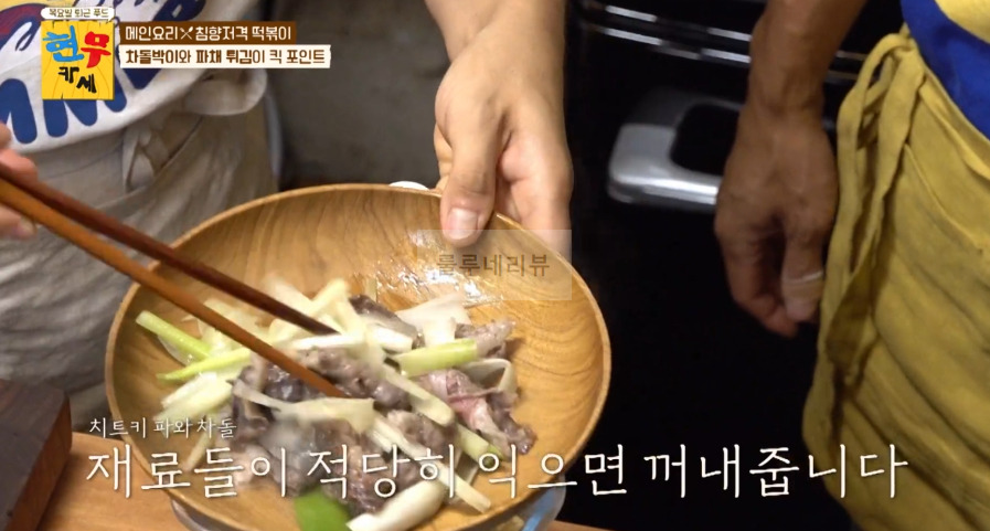 현무카세 떡볶이 레시피 - 메인 요리 침향저격 떡볶이, 차돌박이와 파채 튀김이 킥 포인트 7 ywAAAAAAQABAAACAUwAOw==