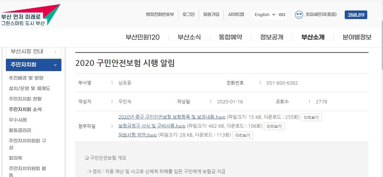 예상 못한 상해, 재해 발생하면 받을 수 있는 보험금 | 시민 안전보험, 구민 안전보험 등 3 ywAAAAAAQABAAACAUwAOw==