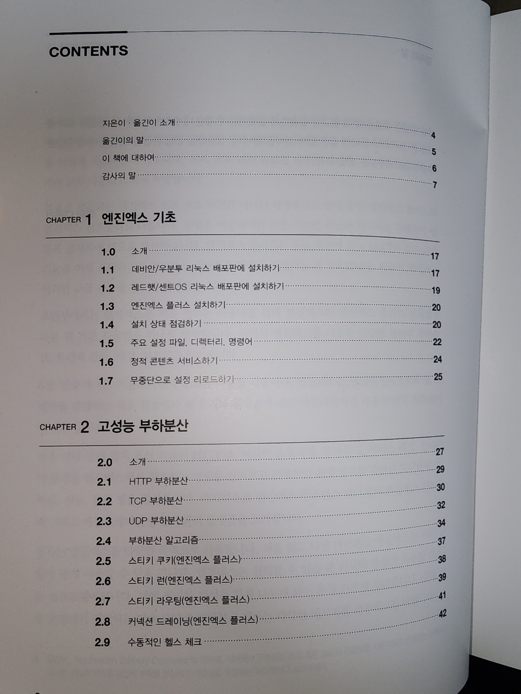 차례