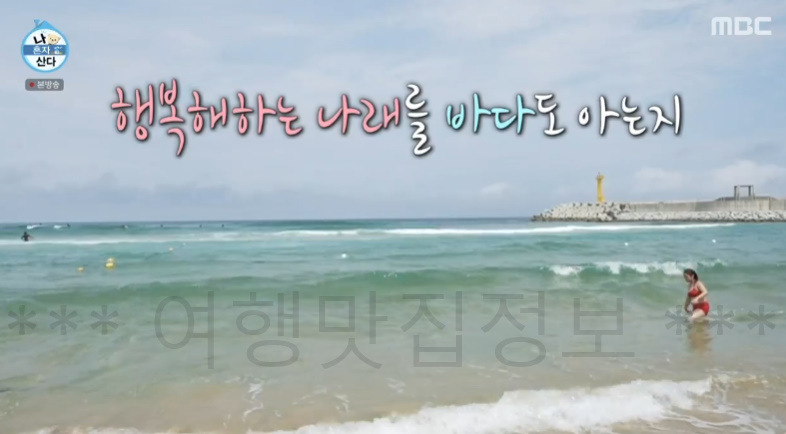 나혼자산다 박나래 양양 해변 바닷가 해수욕장 촬영지 장소 위치 어디? 7 ywAAAAAAQABAAACAUwAOw==