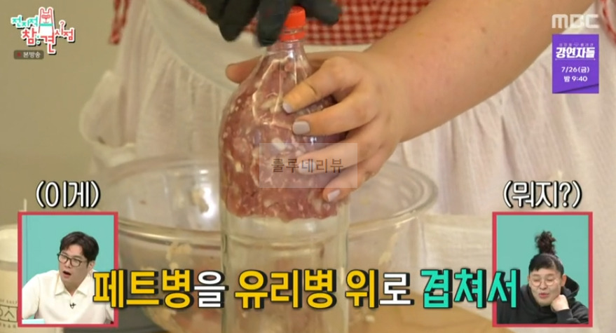 전지적 참견 시점 이국주 고기 꼬치 레시피 - 전참시 페트병으로 고기꼬치 만들기 10 ywAAAAAAQABAAACAUwAOw==