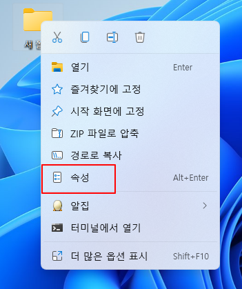 윈도우11 폴더 아이콘 변경하는 방법 1 ywAAAAAAQABAAACAUwAOw==