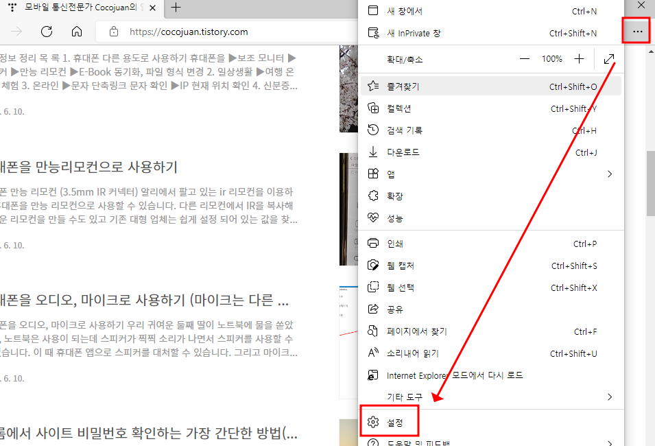 엣지 브라우저에서 IE모드 설정을 통해 Internet Explorer11 종료 대응하는 방법 3 ywAAAAAAQABAAACAUwAOw==
