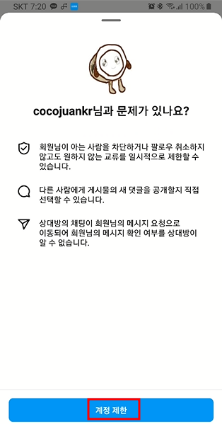 인스타 계정 댓글 제한, 댓글 차단 설정/해제하는 방법 6 ywAAAAAAQABAAACAUwAOw==