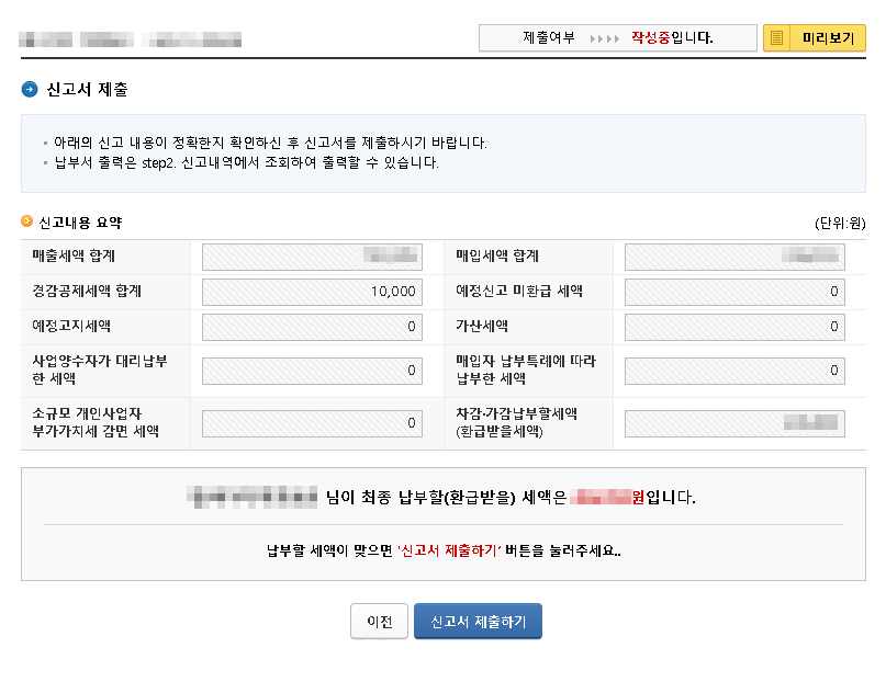 구글 애드센스 부가가치세 신고하기 10 ywAAAAAAQABAAACAUwAOw==
