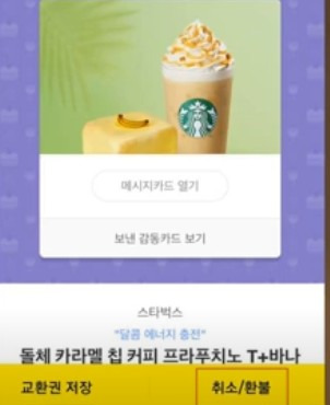카톡 기프트콘 선물하기 환불 2 ywAAAAAAQABAAACAUwAOw==