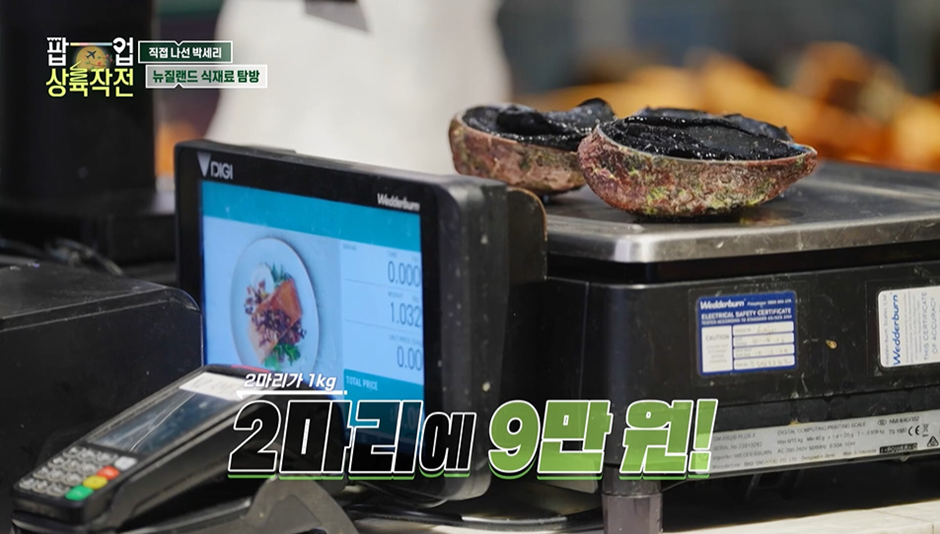 두 마리에 9만원이라는 자연산 흑전복