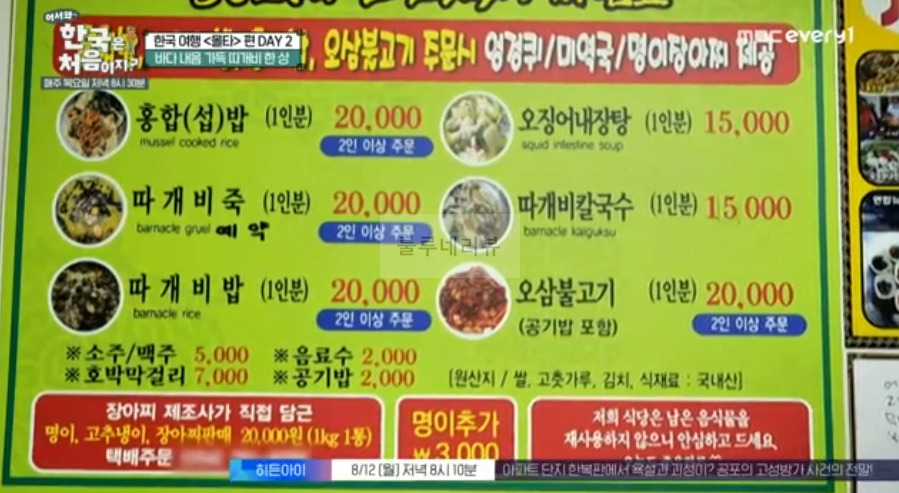 한국은 처음이지 몰타, 따개비 한 상, 오삼불고기 따개비밥 따개비칼국수 호박막걸리 명이나물 먹은 식당 따개비 한 상 촬영지 장소 위치 어디? 12 ywAAAAAAQABAAACAUwAOw==