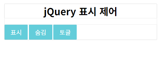 [ JavaScript / jQuery ] 표시 제어