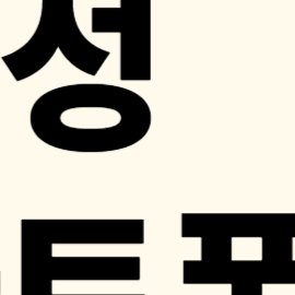 스마트폰 보안설정 삼성 갤럭시 팁 3가지
