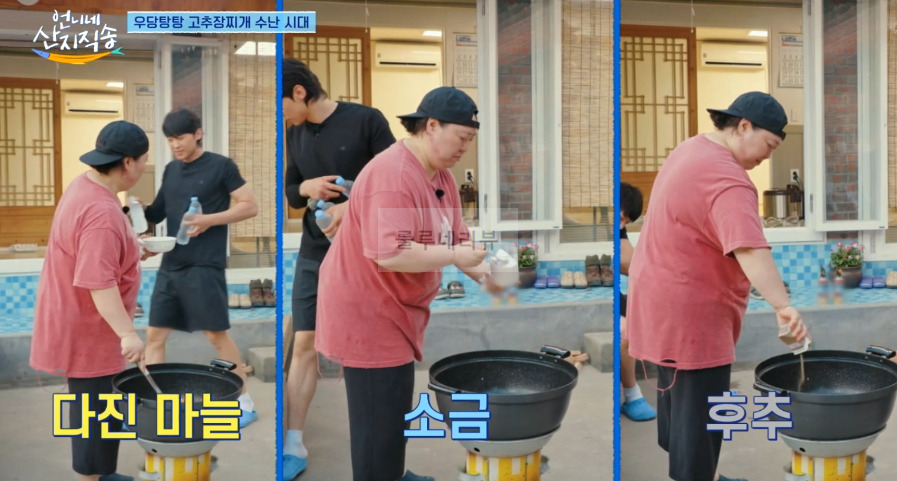 언니네 산지직송 고추장 단호박 찌개 만들기 레시피 12 ywAAAAAAQABAAACAUwAOw==