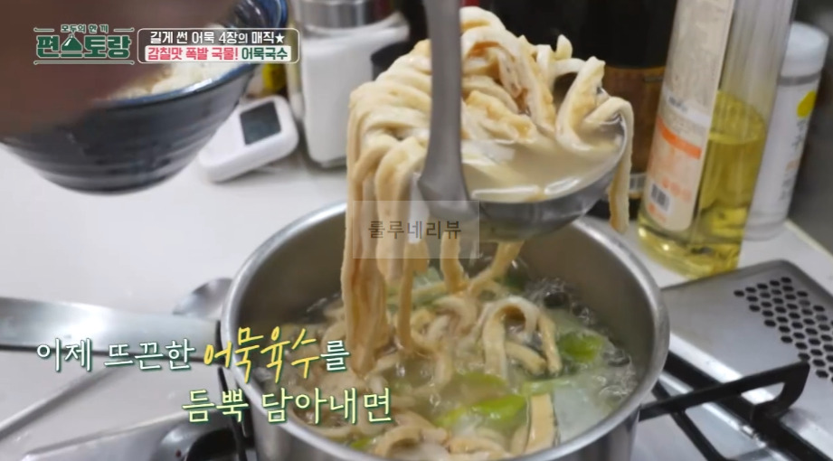 편스토랑 어묵국수 레시피, 류수영 어남선생 휴게소 잔치국수 만들기 - 당장 레시피 어묵 4장, 감칠맛 폭발 국물 12 ywAAAAAAQABAAACAUwAOw==