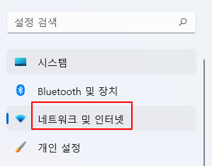 윈도우11 노트북 무선 와이파이 아이콘 안 보일 때 해결방법 1 ywAAAAAAQABAAACAUwAOw==