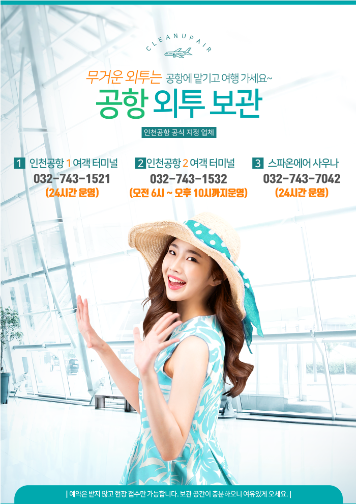 아시아나 해외여행 인천공항 외투 보관서비스 런드리고 사용후기 (ft. 사제 업체) 8 ywAAAAAAQABAAACAUwAOw==