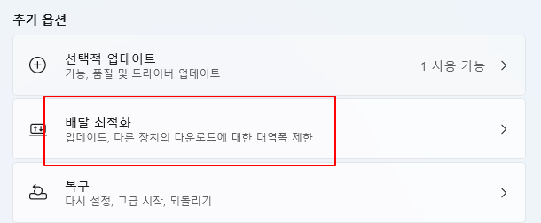 윈도우 11 인터넷 네트워크 대역폭 설정으로 다운로드 속도 올리기 | MS Store ,윈도우 수동 업데이트 할 때) 2 ywAAAAAAQABAAACAUwAOw==