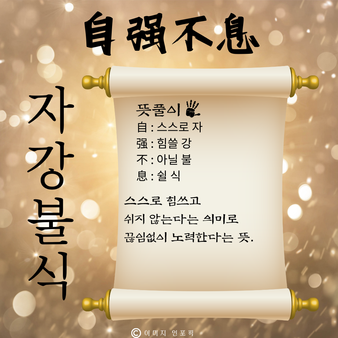고사성어 모음 성공 사자성어 모음집 1000 도전