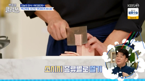 백종원 클라쓰 부대찌개 레시피 만드는법 - 8회 최초의 한국 퓨전음식 3 ywAAAAAAQABAAACAUwAOw==