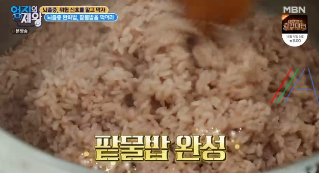 엄지의제왕 팥물밥 레시피 만드는 법 - 뇌졸증 완화법 6 ywAAAAAAQABAAACAUwAOw==