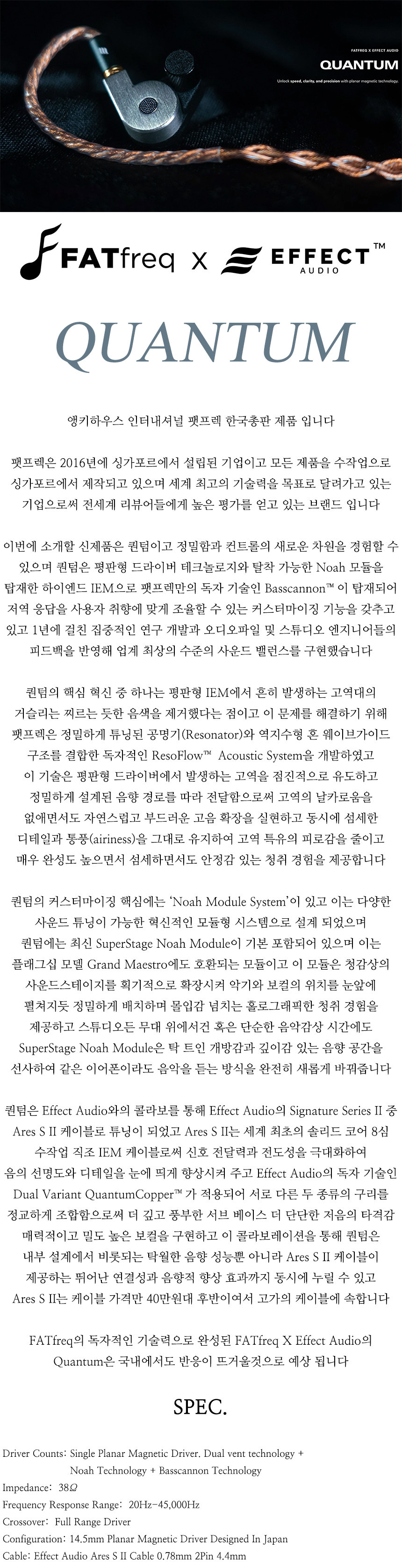DK공구 FATfreq 팻프렉 X 이펙트오디오 퀀텀 베이스캐논 평판형 드라이버