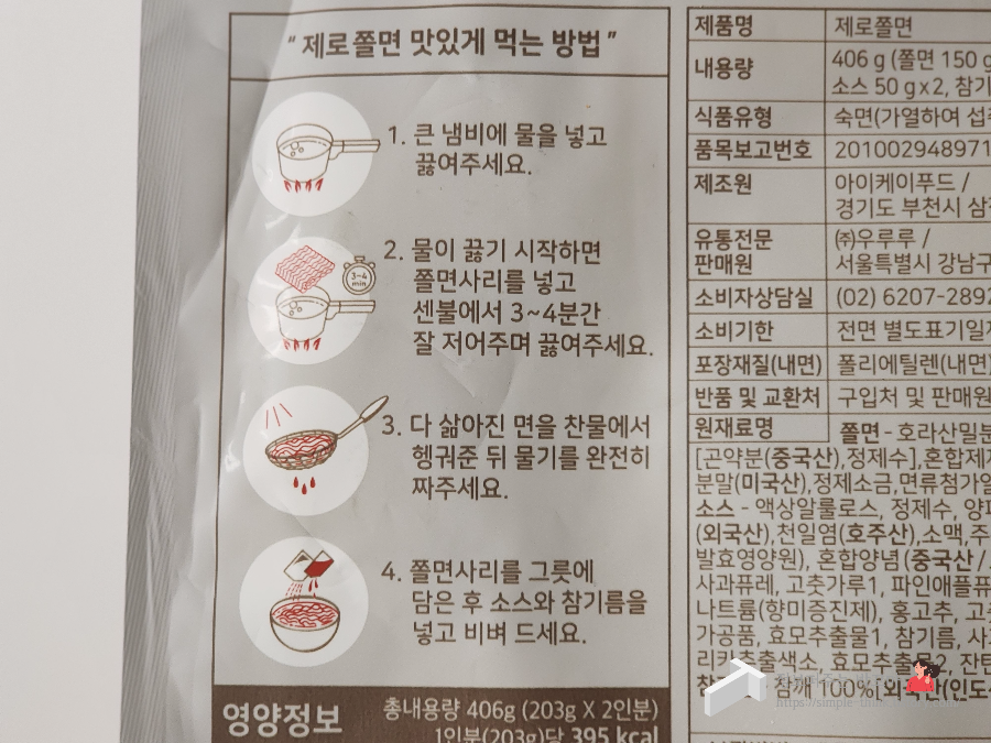 제로쫄면 키토케토 밀가루가 없는 다이어트쫄면 추천합니다 7 ywAAAAAAQABAAACAUwAOw==
