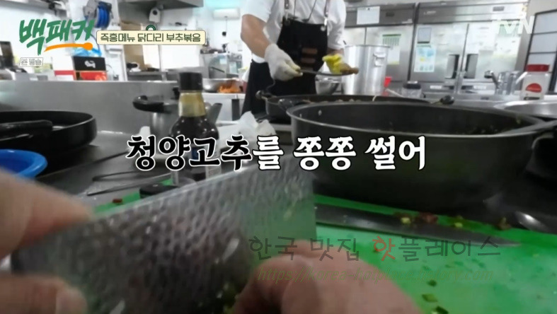 백패커 백종원 닭다리 부추볶음 닭구이 만들기 레시피 즉흥메뉴 5 ywAAAAAAQABAAACAUwAOw==